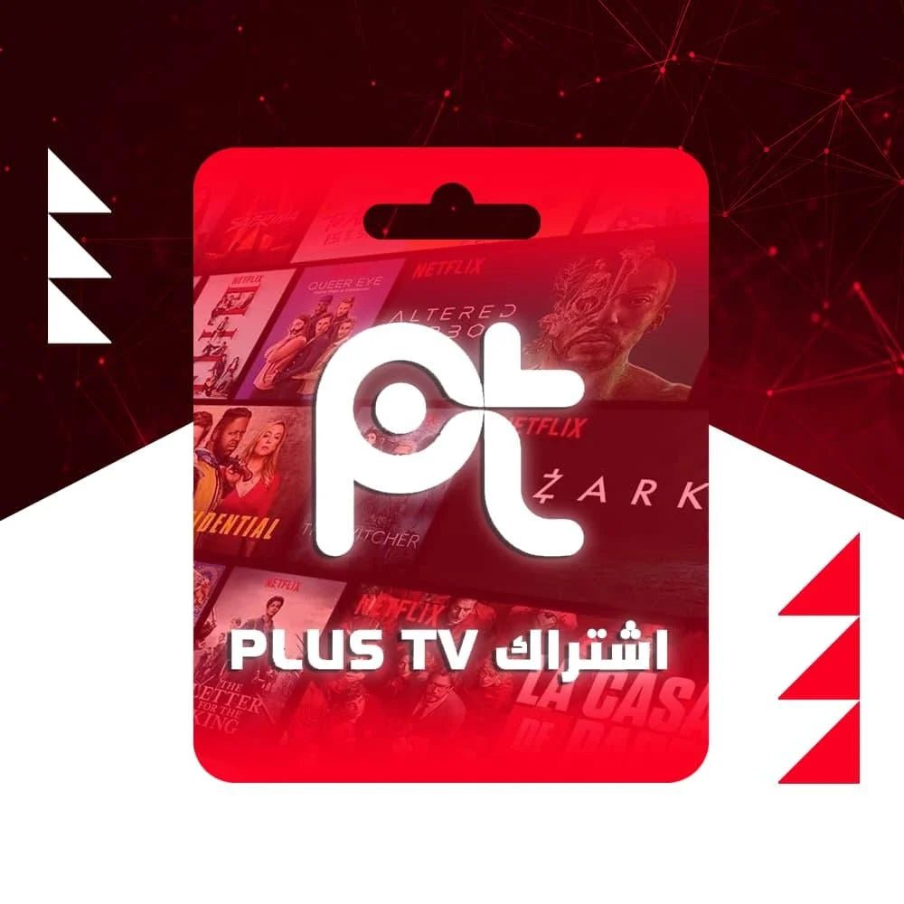 plus-tv-اشتراك